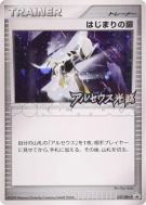 Porte de départ 037/DPt-P — DPt-P Promotional — Carte Pokémon Japonais
