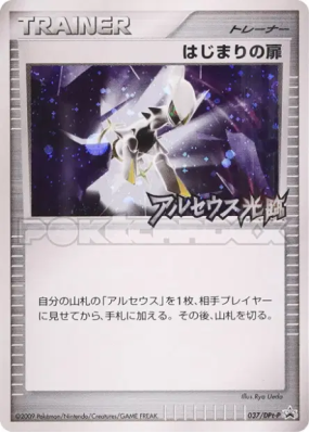 Porte de départ 037/DPt-P — DPt-P Promotional — Carte Pokémon Japonais