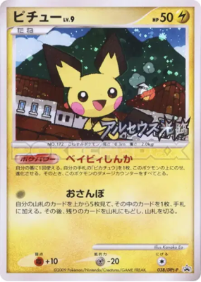 Pichu 038/DPt-P — DPt-P Promotional — Carte Pokémon Japonaise