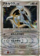 Arceus 040/DPt-P — DPt-P Promotional — Carte Pokémon Japonaise