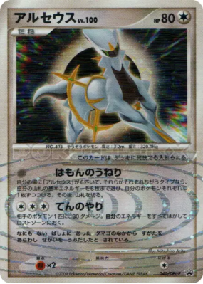 Arceus 040/DPt-P — DPt-P Promotional — Carte Pokémon Japonaise