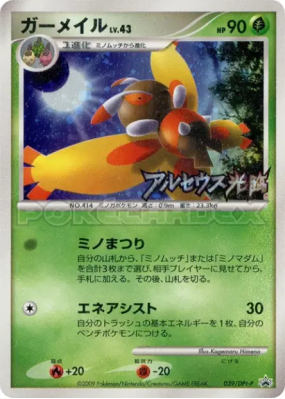 Papilord 039/DPt-P — DPt-P Promotional — Carte Pokémon Japonaise