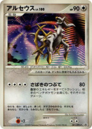 Arceus 041/DPt-P — DPt-P Promotional — Carte Pokémon Japonaise