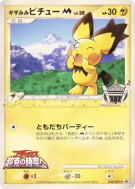 Pichu Troizépi M 042/DPt-P — DPt-P Promotional — Carte Pokémon Japonai