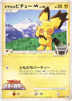 Pichu Troizépi M 042/DPt-P — DPt-P Promotional — Carte Pokémon Japonai