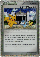 Temple de Michina 044/DPt-P — DPt-P Promotional — Carte Pokémon Japona