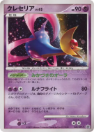 Cresselia 045/DPt-P — DPt-P Promotional — Carte Pokémon Japonaise