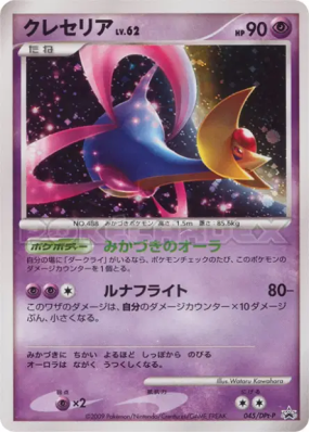 Cresselia 045/DPt-P — DPt-P Promotional — Carte Pokémon Japonaise