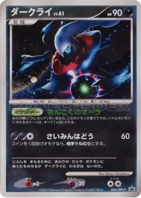 Darkrai 046/DPt-P — DPt-P Promotional — Carte Pokémon Japonaise