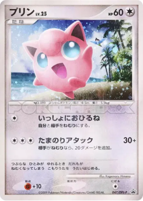 Rondoudou 047/DPt-P — DPt-P Promotional — Carte Pokémon Japonaise