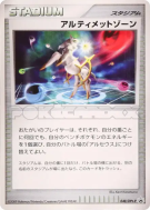 Zone ultime 048/DPt-P — DPt-P Promotional — Carte Pokémon Japonaise