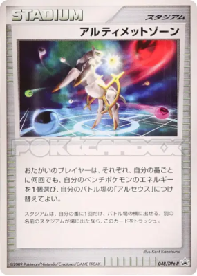 Zone ultime 048/DPt-P — DPt-P Promotional — Carte Pokémon Japonaise
