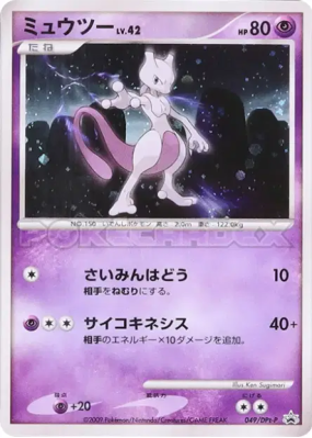 Mewtwo 049/DPt-P — DPt-P Promotional — Carte Pokémon Japonaise