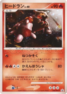 Heatran 050/DPt-P — DPt-P Promotional — Carte Pokémon Japonaise