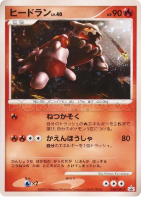 Heatran 050/DPt-P — DPt-P Promotional — Carte Pokémon Japonaise
