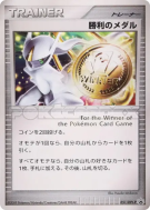 Médaille de la Victoire 051/DPt-P — DPt-P Promotional — Carte Pokémon 
