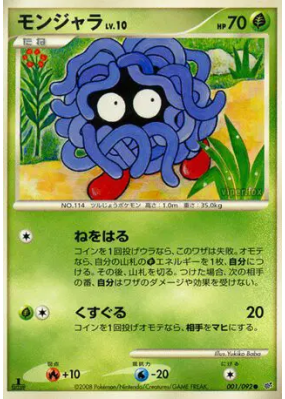 Saquedeneu 001/092 — Intense Fight in the Destroyed Sky — Carte Pokémo