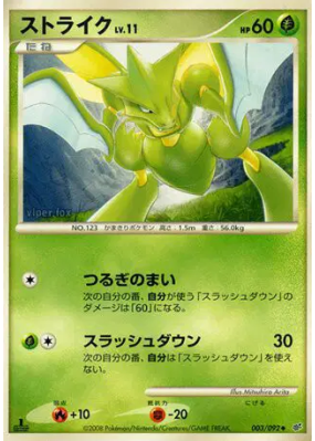 Insécateur 003/092 — Intense Fight in the Destroyed Sky — Carte Pokémo