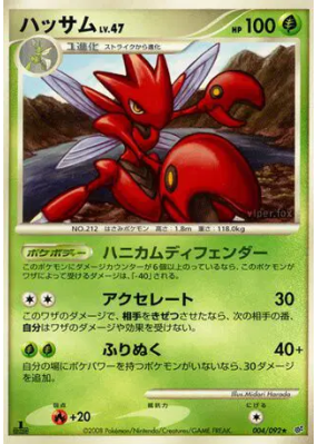 Cizayox 004/092 — Intense Fight in the Destroyed Sky — Carte Pokémon J
