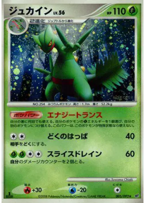 Jungko 005/092 — Intense Fight in the Destroyed Sky — Carte Pokémon Ja