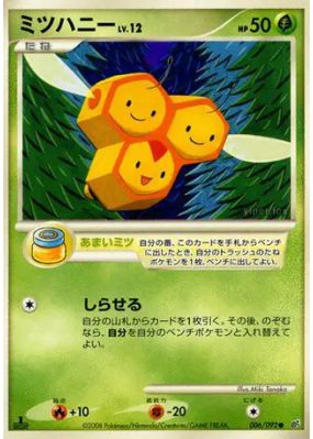 Apitrini 006/092 — Intense Fight in the Destroyed Sky — Carte Pokémon 