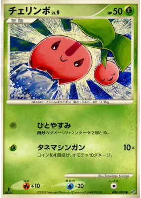 Ceribou 008/092 — Intense Fight in the Destroyed Sky — Carte Pokémon J