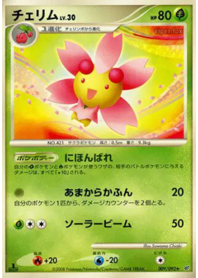 Ceriflor 009/092 — Intense Fight in the Destroyed Sky — Carte Pokémon 