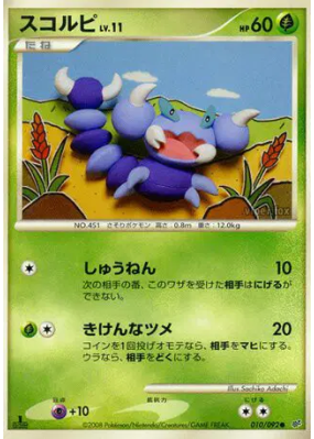Rapion 010/092 — Intense Fight in the Destroyed Sky — Carte Pokémon Ja