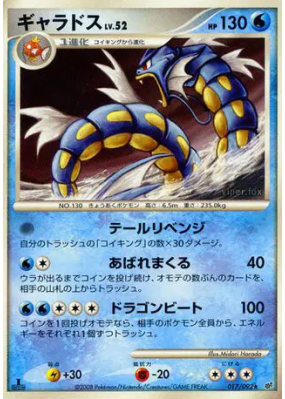 Léviator 017/092 — Intense Fight in the Destroyed Sky — Carte Pokémon 