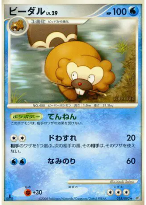 Castorno 018/092 — Intense Fight in the Destroyed Sky — Carte Pokémon 
