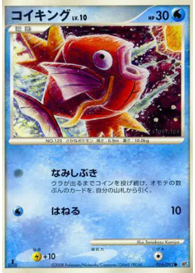 Magicarpe 016/092 — Intense Fight in the Destroyed Sky — Carte Pokémon