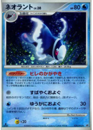 Lumineon 020/092 — Intense Fight in the Destroyed Sky — Carte Pokémon 