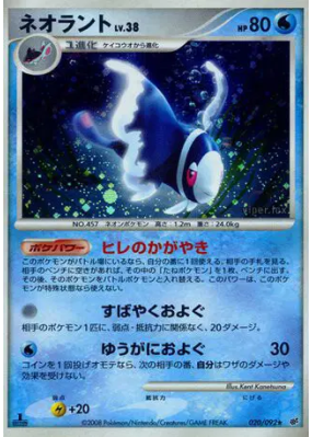 Lumineon 020/092 — Intense Fight in the Destroyed Sky — Carte Pokémon 
