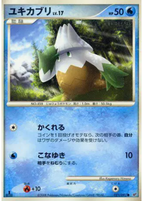 Blizzi 021/092 — Intense Fight in the Destroyed Sky — Carte Pokémon Ja
