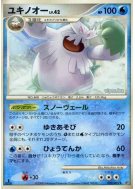Blizzaroi 022/092 — Intense Fight in the Destroyed Sky — Carte Pokémon