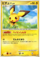 Pichu 023/092 — Intense Fight in the Destroyed Sky — Carte Pokémon Jap