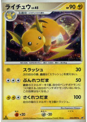 Raichu 025/092 — Intense Fight in the Destroyed Sky — Carte Pokémon Ja