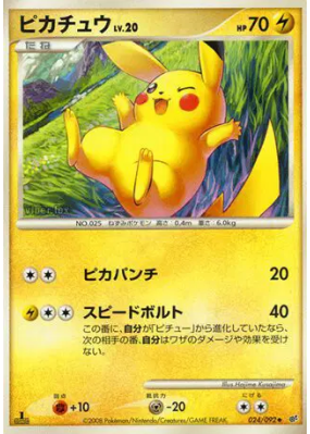 Pikachu 024/092 — Intense Fight in the Destroyed Sky — Carte Pokémon J