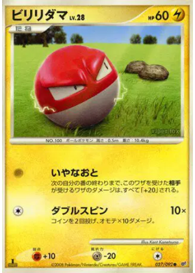 Voltorbe 027/092 — Intense Fight in the Destroyed Sky — Carte Pokémon 