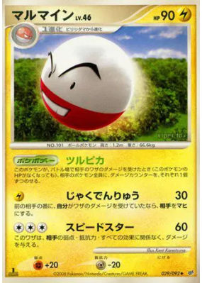 Électrode 029/092 — Intense Fight in the Destroyed Sky — Carte Pokémon