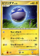 Voltorbe 028/092 — Intense Fight in the Destroyed Sky — Carte Pokémon 