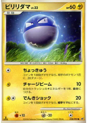 Voltorbe 028/092 — Intense Fight in the Destroyed Sky — Carte Pokémon 