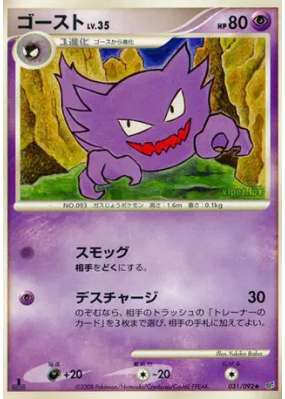 Spectrum 031/092 — Intense Fight in the Destroyed Sky — Carte Pokémon 