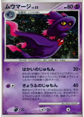Magirêve 034/092 — Intense Fight in the Destroyed Sky — Carte Pokémon 