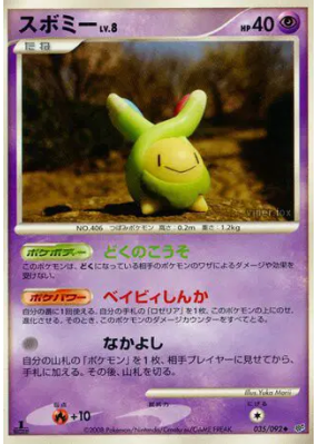 Rozbouton 035/092 — Intense Fight in the Destroyed Sky — Carte Pokémon