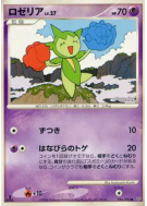 Roselia 036/092 — Intense Fight in the Destroyed Sky — Carte Pokémon J