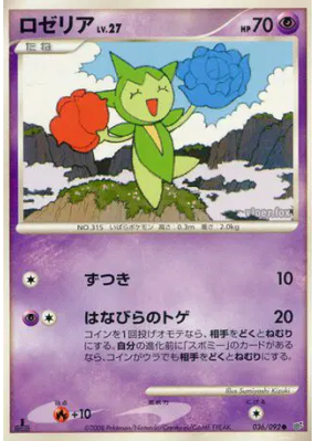 Roselia 036/092 — Intense Fight in the Destroyed Sky — Carte Pokémon J