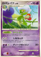 Roserade 037/092 — Intense Fight in the Destroyed Sky — Carte Pokémon 