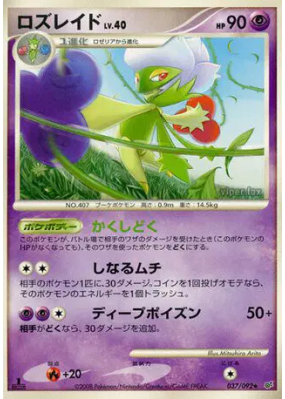 Roserade 037/092 — Intense Fight in the Destroyed Sky — Carte Pokémon 