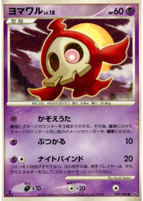 Skelenox 039/092 — Intense Fight in the Destroyed Sky — Carte Pokémon 